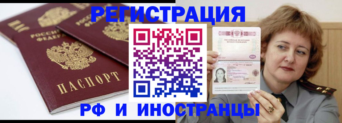 временная регистрация недорого в Новоузенске