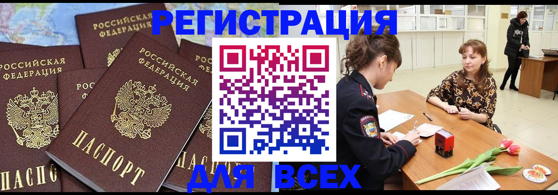 прописка для работы в Новоузенске