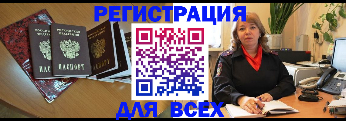 временная регистрация для всех в Новоузенске